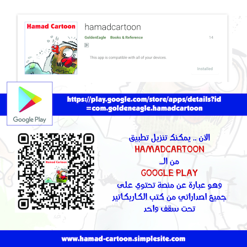 Cartoon: CARTOON BOOKS application (medium) by hamad al gayeb tagged cartoon,hamad,al,gayeb