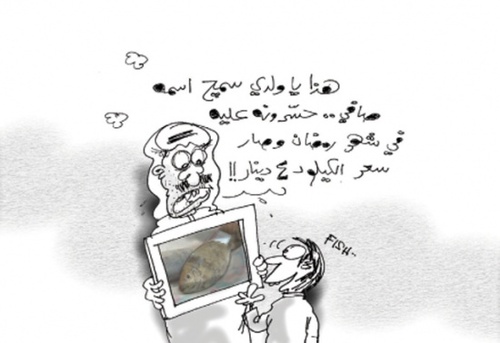 Cartoon: fish (medium) by hamad al gayeb tagged fish