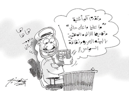 Cartoon: Invironment (medium) by hamad al gayeb tagged invironment