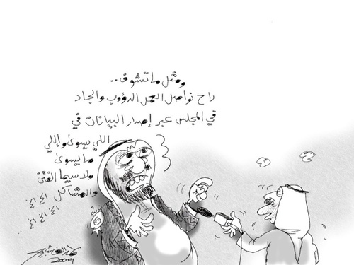 Cartoon: Parlement come back (medium) by hamad al gayeb tagged parlement,come,back