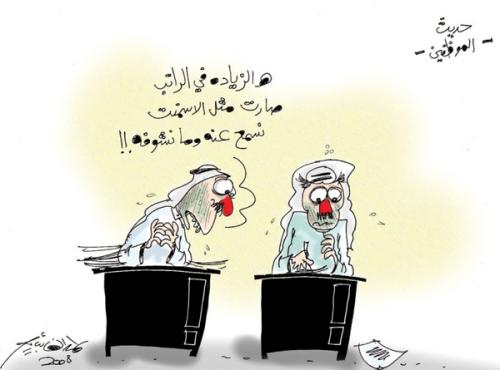 Cartoon: salary increment (medium) by hamad al gayeb tagged salary,increment