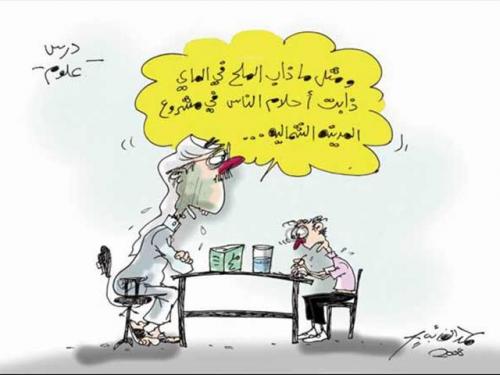 Cartoon: salt and water (medium) by hamad al gayeb tagged salt,and,water