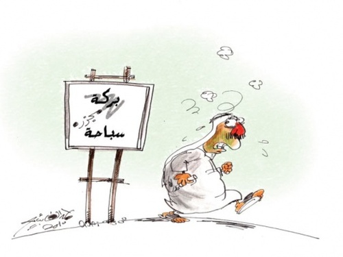 Cartoon: swimming pool dangerious (medium) by hamad al gayeb tagged swimming,pool,dangerious