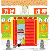 Cartoon: Forbidden city (small) by gungor tagged germany