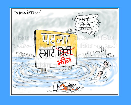 Cartoon: patna flood india bihar (medium) by cartoonist Abhishek tagged patna,bihar,india,rain,flood