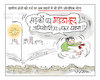 Cartoon: potholes (small) by cartoonist Abhishek tagged cartoon,potholes