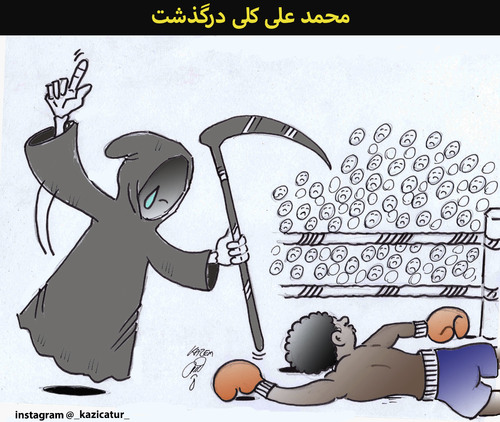 Cartoon: Boxing legend Muhammad Ali dies (medium) by Hossein Kazem tagged boxing,legend,muhammad,ali,dies,at,74