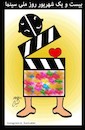 Cartoon: cinema (small) by Hossein Kazem tagged cinema