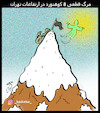 Cartoon: Climber (small) by Hossein Kazem tagged climber