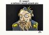 Cartoon: Captain A Slaping (small) by tonyp tagged arp president slap captain