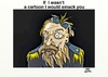 Cartoon: Captain A Slaping (small) by tonyp tagged arp president slap captain