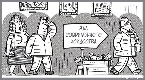 Cartoon: Hall of the modern art (medium) by Sergey Repiov tagged cartoon