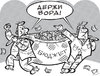 Cartoon: Hold the thief! (small) by Sergey Repiov tagged cartoon