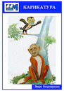 Cartoon: no text (small) by Miro tagged no,text