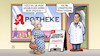 Cartoon: Apotheken-Streik (small) by Harm Bengen tagged streik,aktionstag,protest,streikposten,arzneimittel,engpass,medikament,apotheke,susemil,harm,bengen,cartoon,karikatur