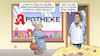 Cartoon: Apotheken und Krebsverdienst (small) by Harm Bengen tagged apotheken,krebsverdienst,gewinnspanne,krebsmedikamente,kasulke,susemil,geld,krankenkassen,gesundheitswesen,profit,harm,bengen,cartoon,karikatur