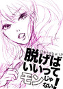 Cartoon: nugeba iitte monjyanai! (small) by meyco tagged japanese,hatune,miku