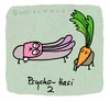 Cartoon: Hasi 51 (small) by schwoe tagged hasi,hase,karotte,psychoanalyse,freud,projektion,psyche,komplex