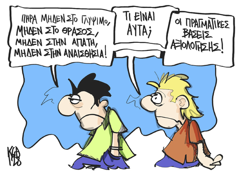Greek education system Greek education system