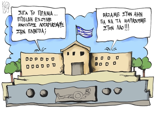 Cartoon: Greek Parliament members (medium) by Kostas Koufogiorgos tagged tax,evasion,forodiafigi,greek,parliament,swiss,banks,cartoon,kostas,koufogiorgos,tax,evasion,forodiafigi,greek,parliament,swiss,banks,cartoon,kostas,koufogiorgos