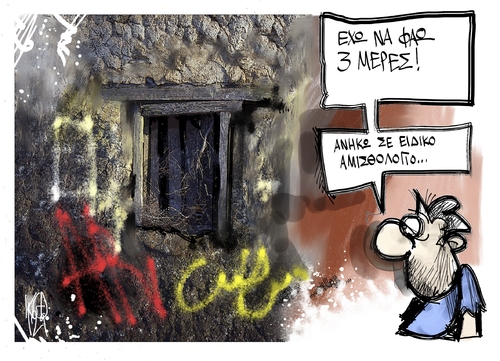 Reduced Greek wages Reduced Greek wages