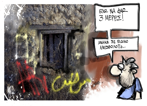 Cartoon: Reduced Greek wages (medium) by Kostas Koufogiorgos tagged anergia,paketo,litotitas,austerity,plan,cuts,wages,misthoi,unemployment,greece,eurocrisis,eurozone,anergia,paketo,litotitas,austerity,plan,cuts,wages,misthoi,unemployment,greece,eurocrisis,eurozone