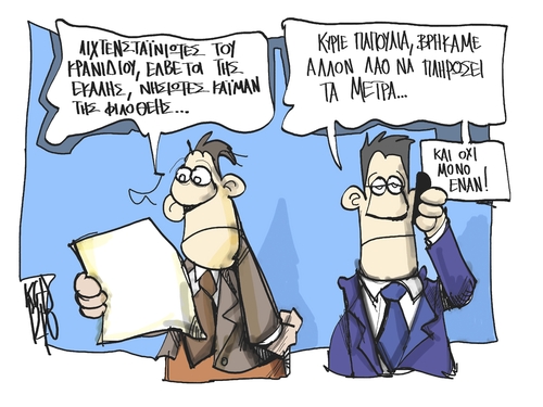 Cartoon: Tax evasion in Greece (medium) by Kostas Koufogiorgos tagged austerity,plan,stournaras,samaras,greece,troika,eurocrisis,depresssion,tax,evasion,cartoon,koufogiorgos,austerity,plan,stournaras,samaras,greece,troika,eurocrisis,depresssion,tax,evasion,cartoon,koufogiorgos