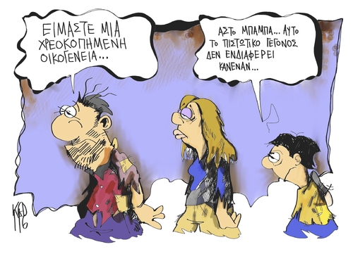The Bankrupted Greek Family The Bankrupted Greek Family