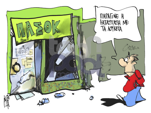 The end of PASOK The end of PASOK