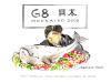 Cartoon: Hokkaido 2008 (small) by Marlene Pohle tagged cartoon,