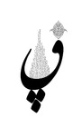 Cartoon: Persische Typography (small) by Babak Mo tagged saadi,typography,babak,mohammadi,graphic,iran,art