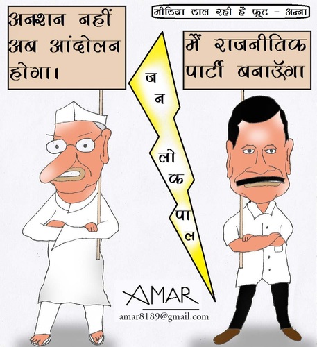 Cartoon: Kejriwal (medium) by Amar cartoonist tagged cartoons,amar