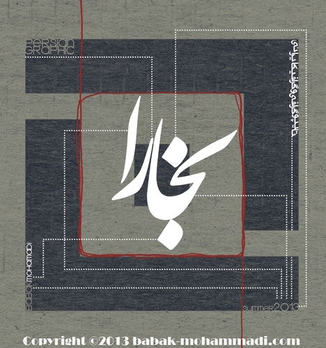 Cartoon: Typography (medium) by babak1 tagged persiantypography,persiangraphic,babakmohammadi