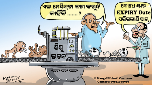 Cartoon: Sishu Bhawan Cuttack (medium) by mangalbibhuti tagged chailddeath,sishubhaban,odiacartoon,children,health,cuttack,odisha,naveenpatanaik,patanaik,naveen,mangalbibhuti,bibhuti,mangal