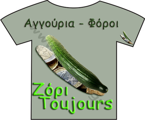 Cartoon: u-hoo T-shirt Stories (medium) by u-hoogrgianniskafatos tagged greece,greeks,politics,tv,fun,giannis,kafatos