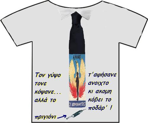 Cartoon: u-hoo T-shirt Stories (medium) by u-hoogrgianniskafatos tagged shirt,stories,politics,greece,greeks,media,fun